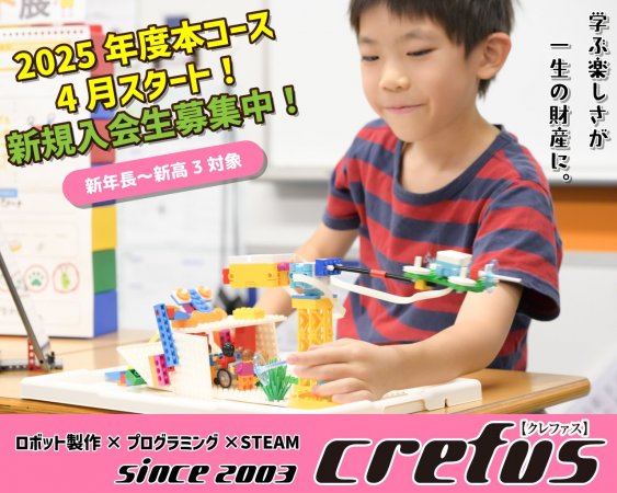 ロボット教室 | 修明学園